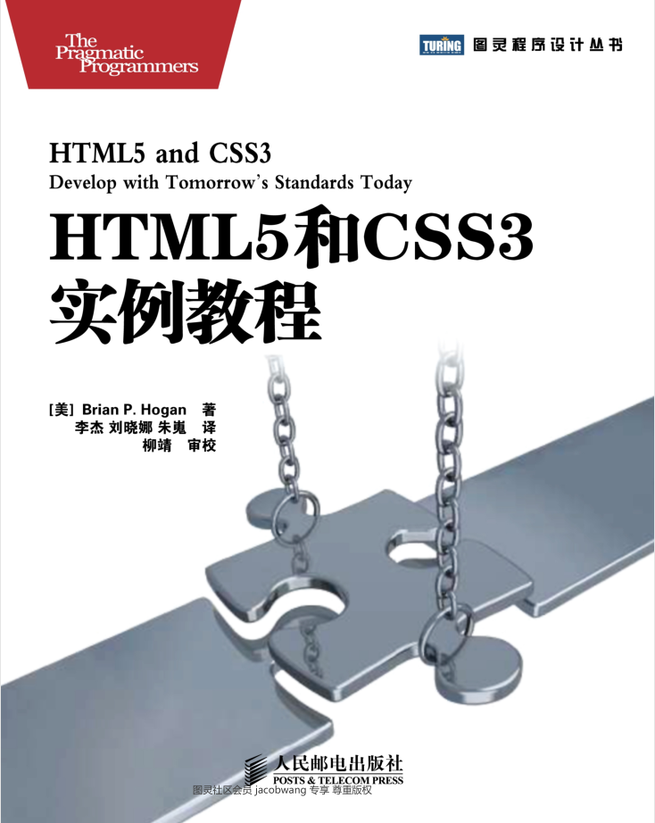 HTML5和CSS3实例教程_前端开发教程 HTML5和CSS3实例教程_前端开发教程