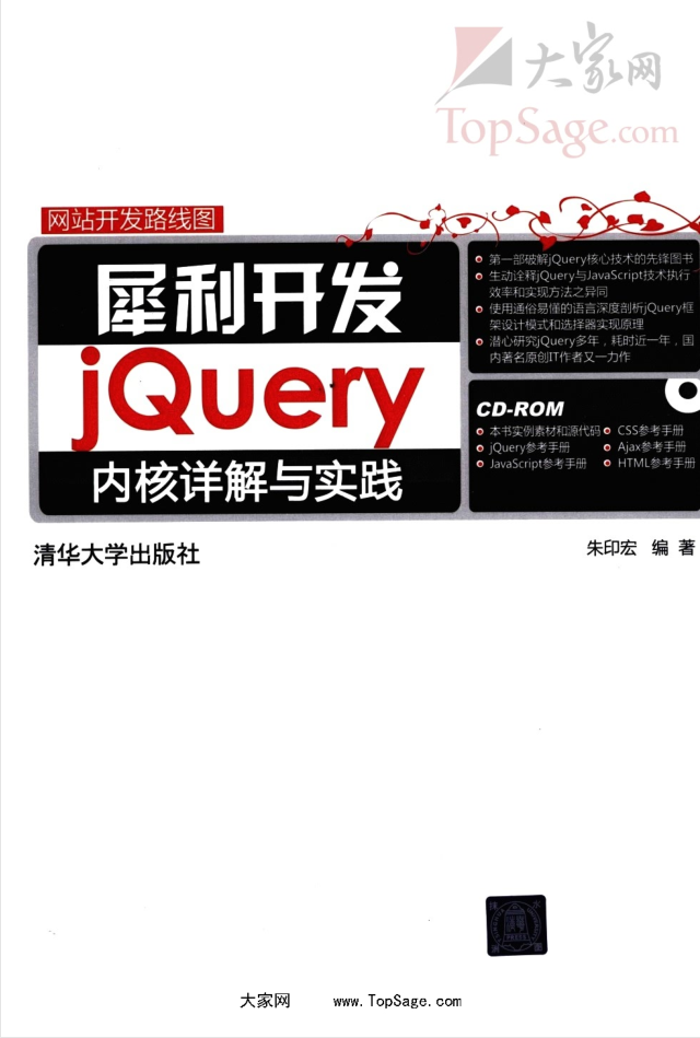 犀利开发 jQuery内核详解与实践_前端开发教程 犀利开发 jQuery内核详解与实践_前端开发教程