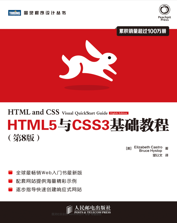 HTML5与CSS3基础教程(第8版)_前端开发教程 HTML5与CSS3基础教程(第8版)_前端开发教程