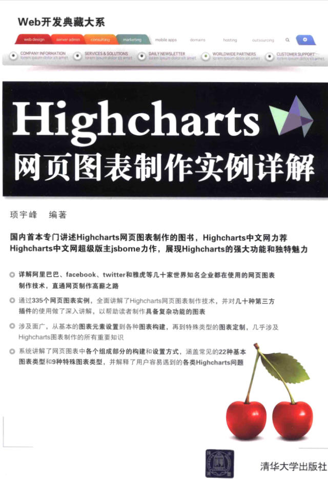 Highcharts网页图表制作实例详解_前端开发教程 Highcharts网页图表制作实例详解_前端开发教程