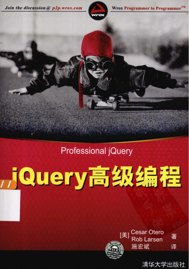 jQuery高級編程_前端开发教程 jQuery高級編程_前端开发教程