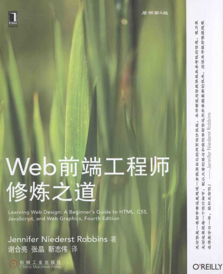 Web前端工程师修炼之道_前端开发教程 Web前端工程师修炼之道_前端开发教程