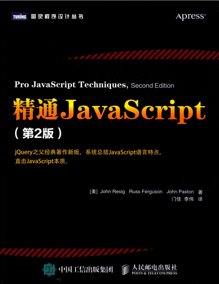 精通Ja vaScr ipt 第2版_前端开发教程 精通Ja vaScr ipt 第2版_前端开发教程