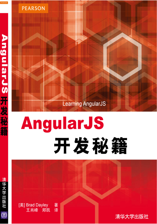 AngularJS开发秘籍_前端开发教程 AngularJS开发秘籍_前端开发教程