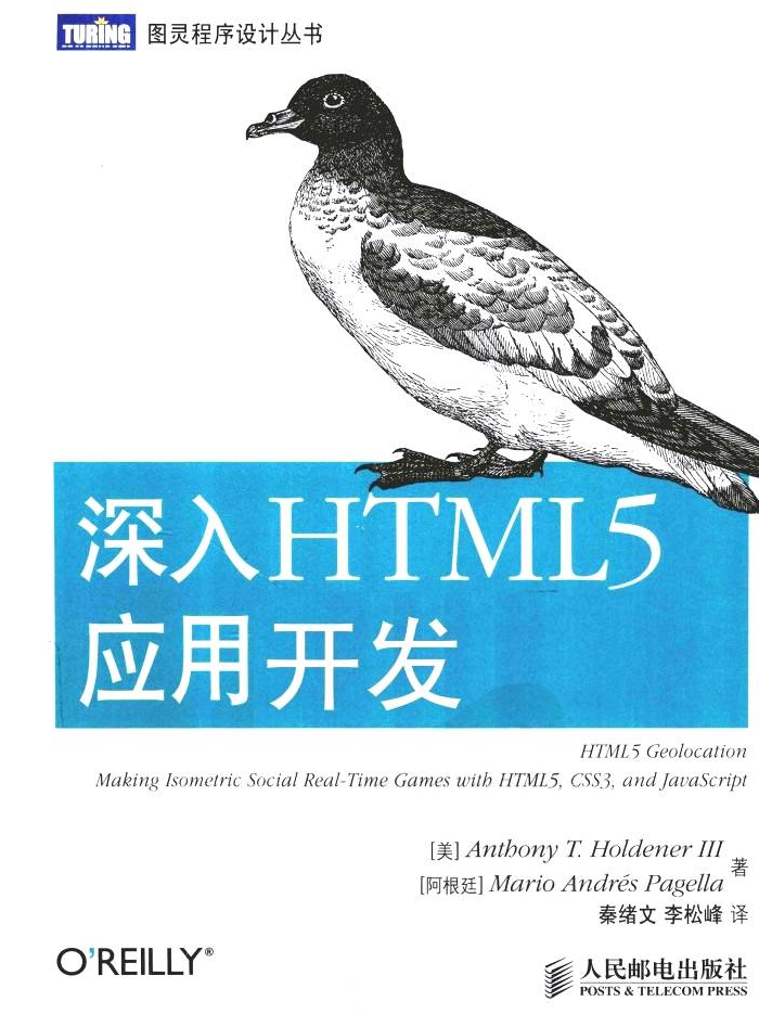 深入HTML 5应用开发_前端开发教程 深入HTML 5应用开发_前端开发教程