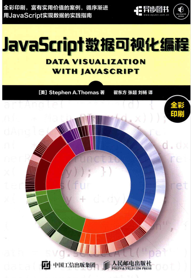 Ja vaScr ipt数据可视化编程_前端开发教程 Ja vaScr ipt数据可视化编程_前端开发教程