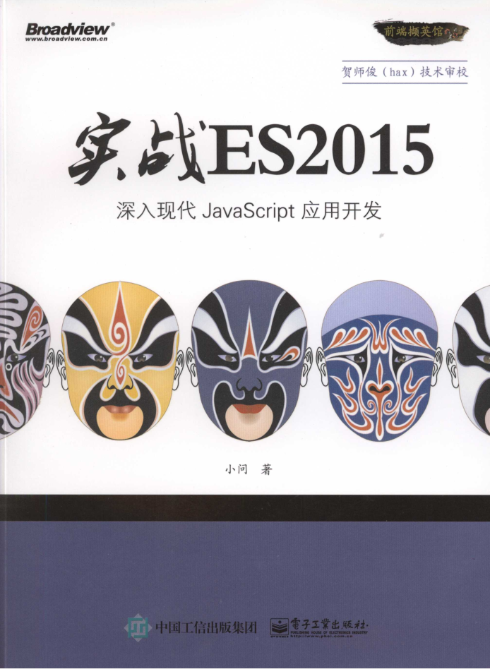 实战ES2015:深入现代Ja vaScri pt 应用开发_前端开发教程 实战ES2015:深入现代Ja vaScri pt 应用开发_前端开发教程