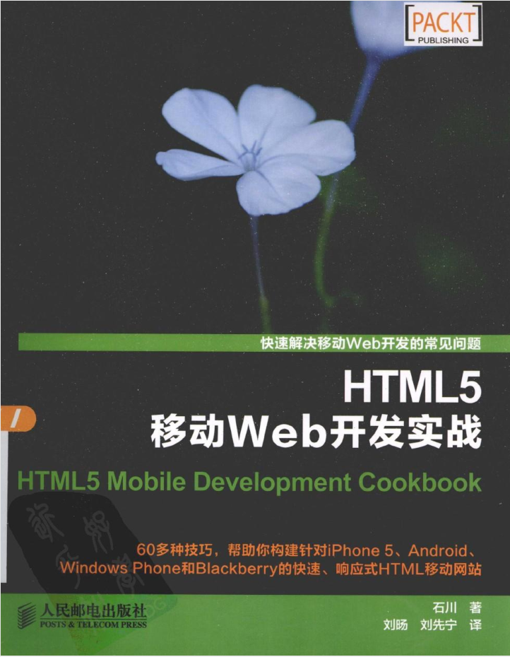 HTML5移动Web开发实战_前端开发教程 HTML5移动Web开发实战_前端开发教程