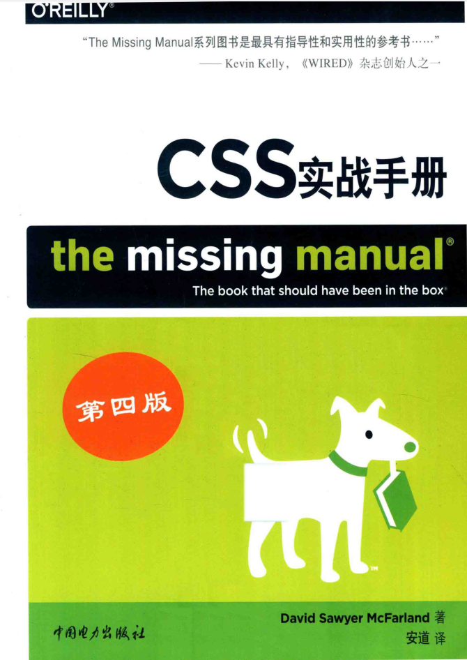CSS实战手册 第四版_前端开发教程 CSS实战手册 第四版_前端开发教程