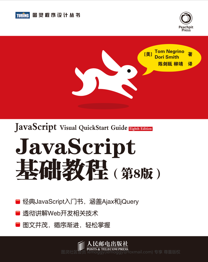 javascript基础教程(第8版)_前端开发教程 javascript基础教程(第8版)_前端开发教程