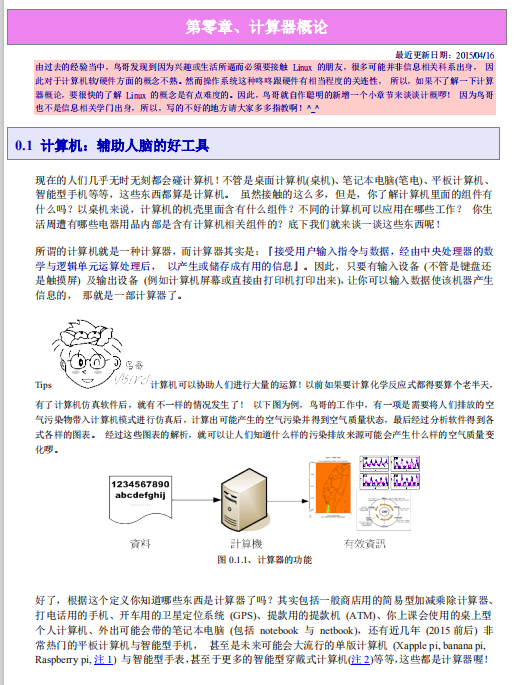 鸟哥的Linux私房菜 基础学习篇第四版高清完整PDF下载_操作系统教程 鸟哥的Linux私房菜 基础学习篇第四版高清完整PDF下载_操作系统教程