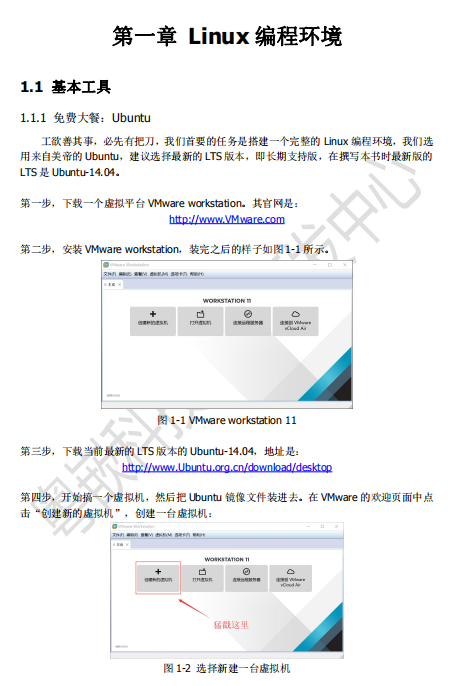Linux环境编程图文指南 完整pdf_操作系统教程 Linux环境编程图文指南 完整pdf_操作系统教程
