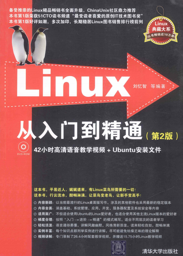 Linux从入门到精通(第2版)PDF_操作系统教程 Linux从入门到精通(第2版)PDF_操作系统教程