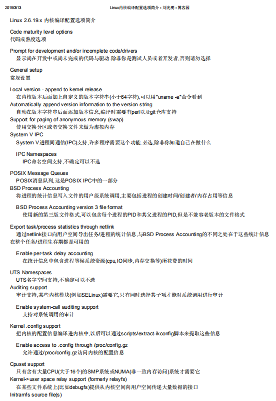 Linux内核编译配置选项简介 中文PDF_操作系统教程 Linux内核编译配置选项简介 中文PDF_操作系统教程