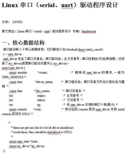 Linux串口 驱动程序设计 中文_操作系统教程 Linux串口 驱动程序设计 中文_操作系统教程
