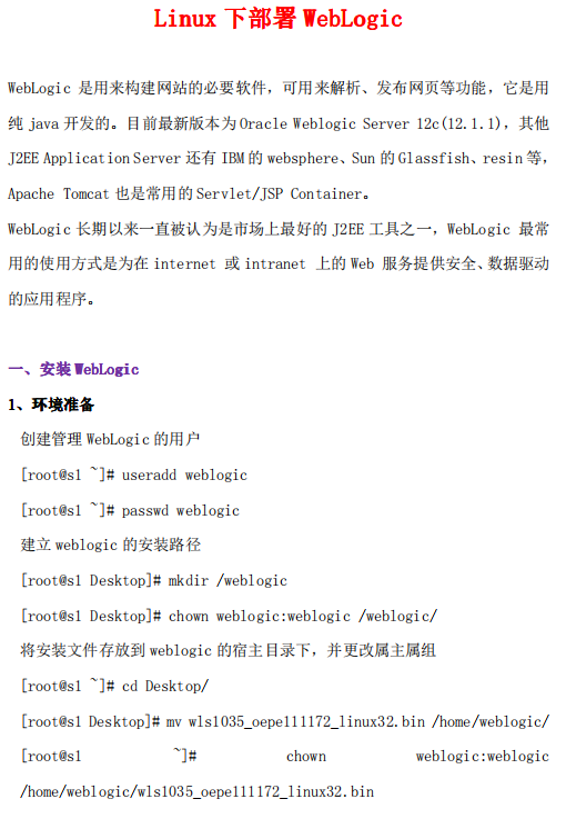Linux下部署WebLogic 中文PDF_操作系统教程 Linux下部署WebLogic 中文PDF_操作系统教程