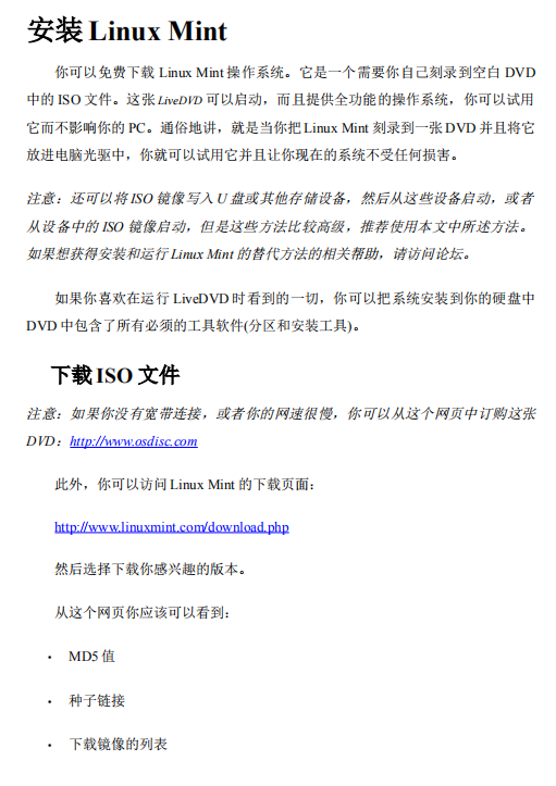 Linux Mint11官方中文手册 中文PDF_操作系统教程 Linux Mint11官方中文手册 中文PDF_操作系统教程