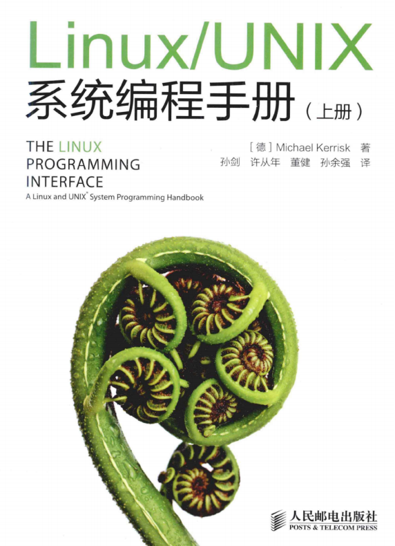 Linux UNIX系统编程手册(上册) PDF_操作系统教程 Linux UNIX系统编程手册(上册) PDF_操作系统教程