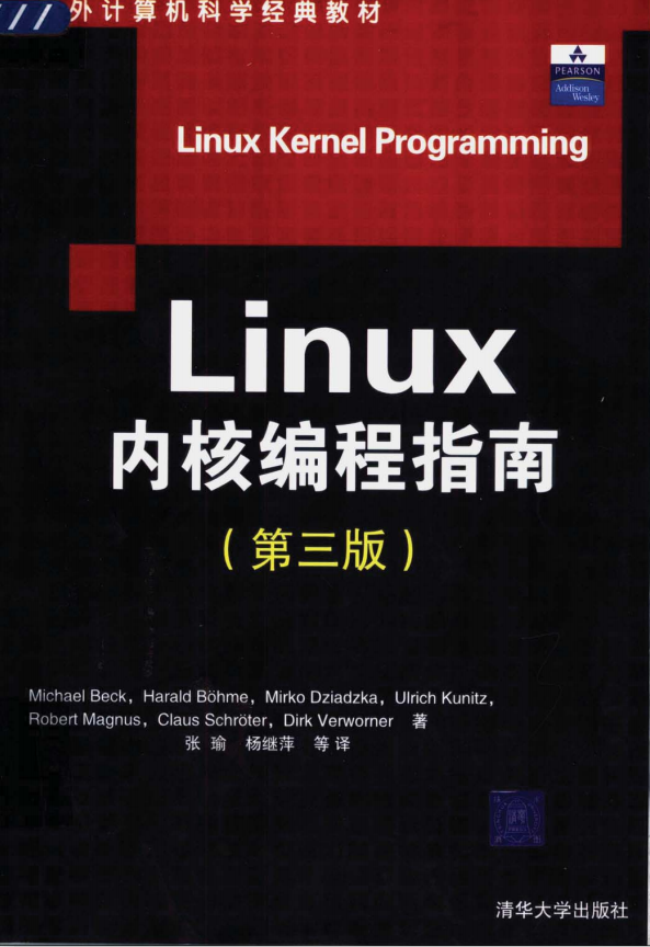 Linux内核编程指南(第3版) PDF_操作系统教程 Linux内核编程指南(第3版) PDF_操作系统教程