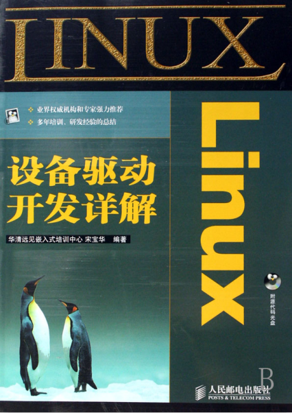 Linux设备驱动开发详解 PDF_操作系统教程 Linux设备驱动开发详解 PDF_操作系统教程