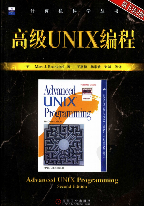 高级UNIX编程(原书第2版) PDF_操作系统教程 高级UNIX编程(原书第2版) PDF_操作系统教程