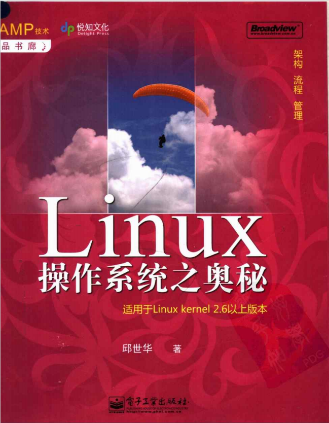 LAMP技术精品书廊 Linux操作系统之奥秘 邱世华 pdf_操作系统教程 LAMP技术精品书廊 Linux操作系统之奥秘 邱世华 pdf_操作系统教程