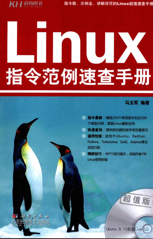 Linux指令范例速查手册 PDF_操作系统教程 Linux指令范例速查手册 PDF_操作系统教程