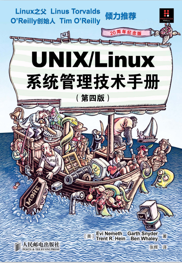 UNIX Linux 系统管理技术手册(第4版) 中文PDF_操作系统教程 UNIX Linux 系统管理技术手册(第4版) 中文PDF_操作系统教程