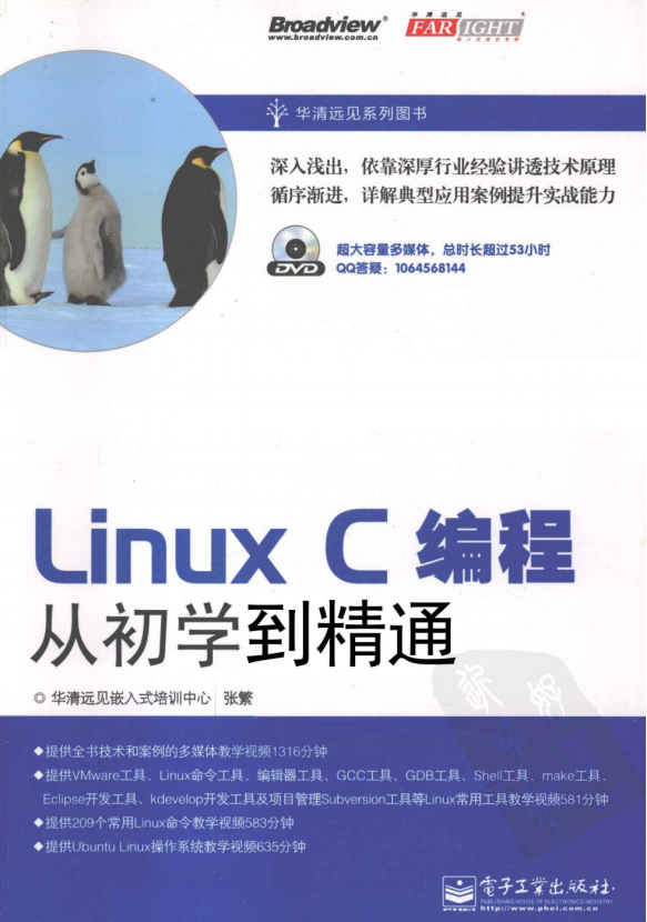 Linux C编程从初学到精通 pdf_操作系统教程 Linux C编程从初学到精通 pdf_操作系统教程