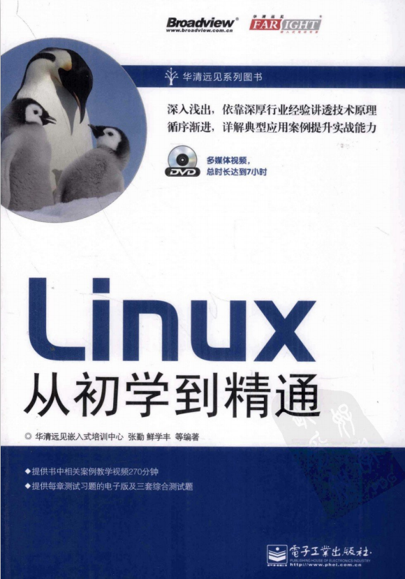Linux从初学到精通 中文PDF_操作系统教程 Linux从初学到精通 中文PDF_操作系统教程