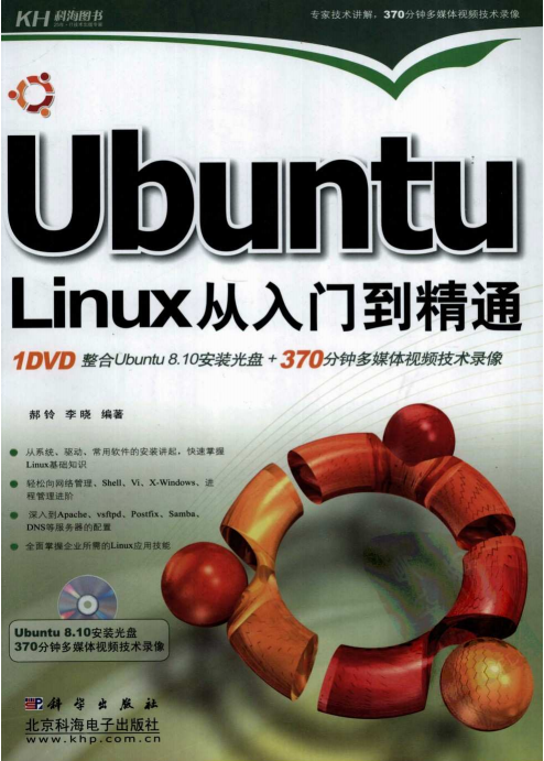 Ubuntu Linux从入门到精通 PDF_操作系统教程 Ubuntu Linux从入门到精通 PDF_操作系统教程