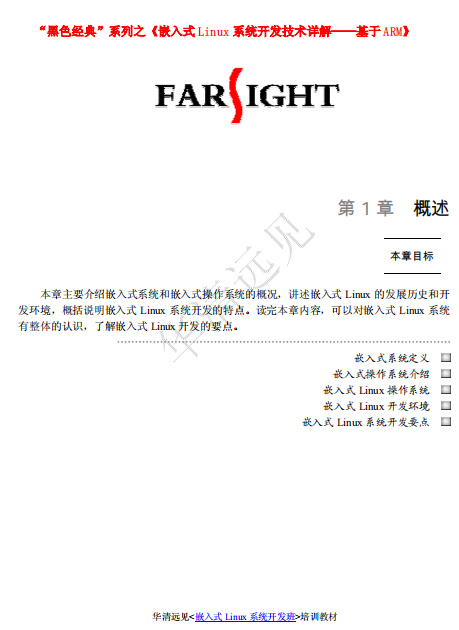 嵌入式Linux系统开发技术详解 基于ARM pdf_操作系统教程 嵌入式Linux系统开发技术详解 基于ARM pdf_操作系统教程