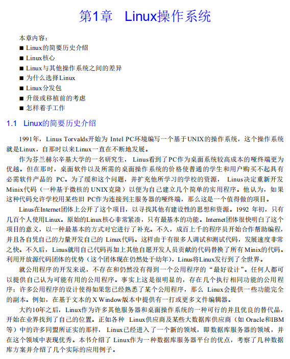 Linux数据库配置手册 pdf_操作系统教程 Linux数据库配置手册 pdf_操作系统教程