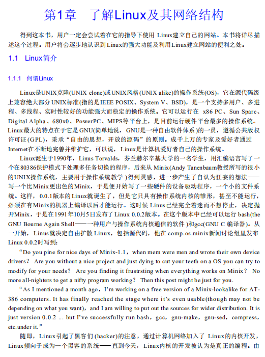 LINUX 网站建设技术指南pdf_操作系统教程 LINUX 网站建设技术指南pdf_操作系统教程