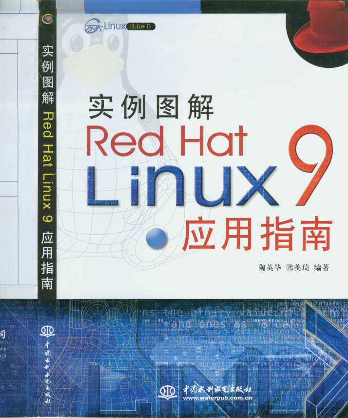 实例图解Red Hat Linux 9应用指南 中文 PDF_操作系统教程 实例图解Red Hat Linux 9应用指南 中文 PDF_操作系统教程