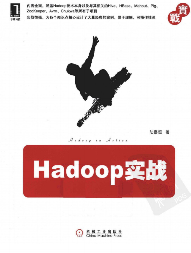 Hadoop实战(陆嘉恒) PDF_操作系统教程 Hadoop实战(陆嘉恒) PDF_操作系统教程