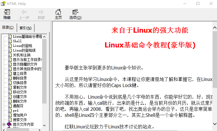 Linux基础命令教程豪华版 chm_操作系统教程 Linux基础命令教程豪华版 chm_操作系统教程