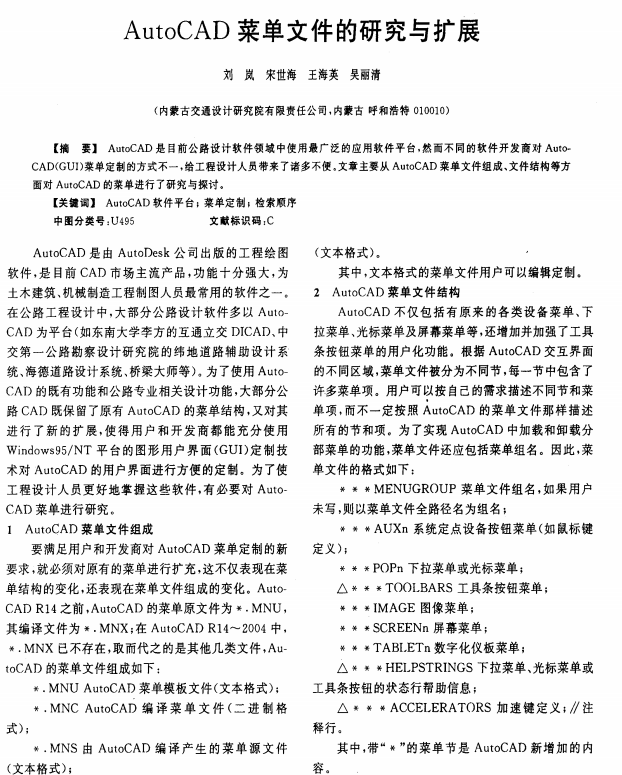 AutoCAD菜单文件的研究与扩展 PDF_操作系统教程 AutoCAD菜单文件的研究与扩展 PDF_操作系统教程
