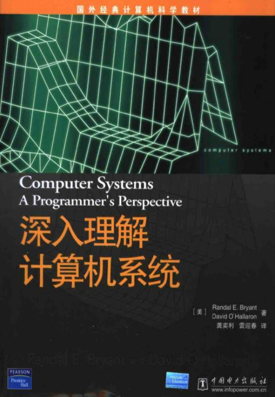 深入理解计算机系统 PDF_操作系统教程 深入理解计算机系统 PDF_操作系统教程