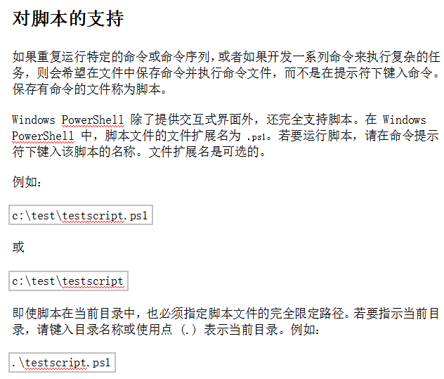 PowerShell基础教程 中文_操作系统教程 PowerShell基础教程 中文_操作系统教程