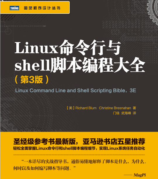 Linux命令行与shell脚本编程大全(第3版) 中文_操作系统教程 Linux命令行与shell脚本编程大全(第3版) 中文_操作系统教程