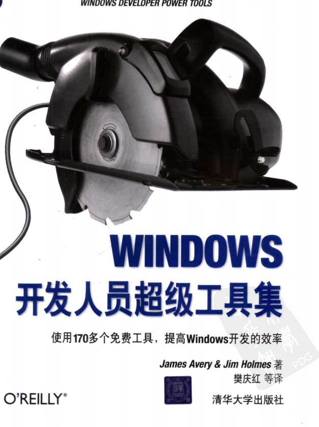 WINDOWS开发人员超级工具集 PDF_操作系统教程 WINDOWS开发人员超级工具集 PDF_操作系统教程