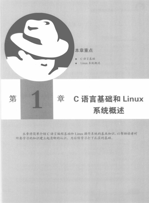 Linux环境下C编程指南 杨树青 第2版 pdf_操作系统教程 Linux环境下C编程指南 杨树青 第2版 pdf_操作系统教程