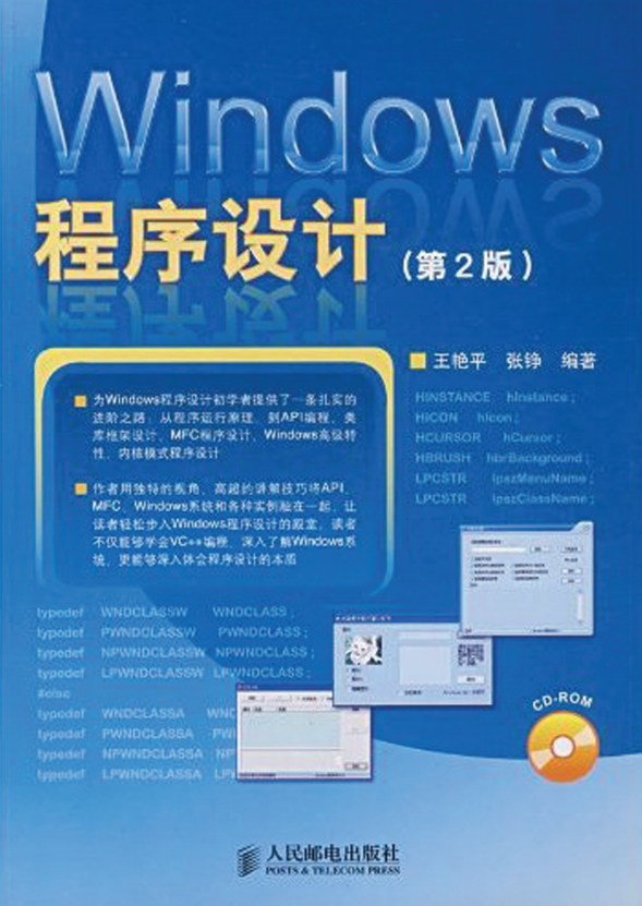 Windows程序设计第二版 PDF_操作系统教程 Windows程序设计第二版 PDF_操作系统教程