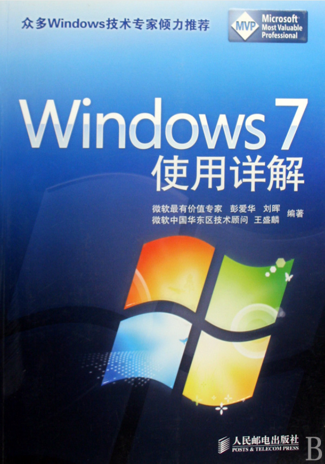 Windows7使用详解_操作系统教程 Windows7使用详解_操作系统教程