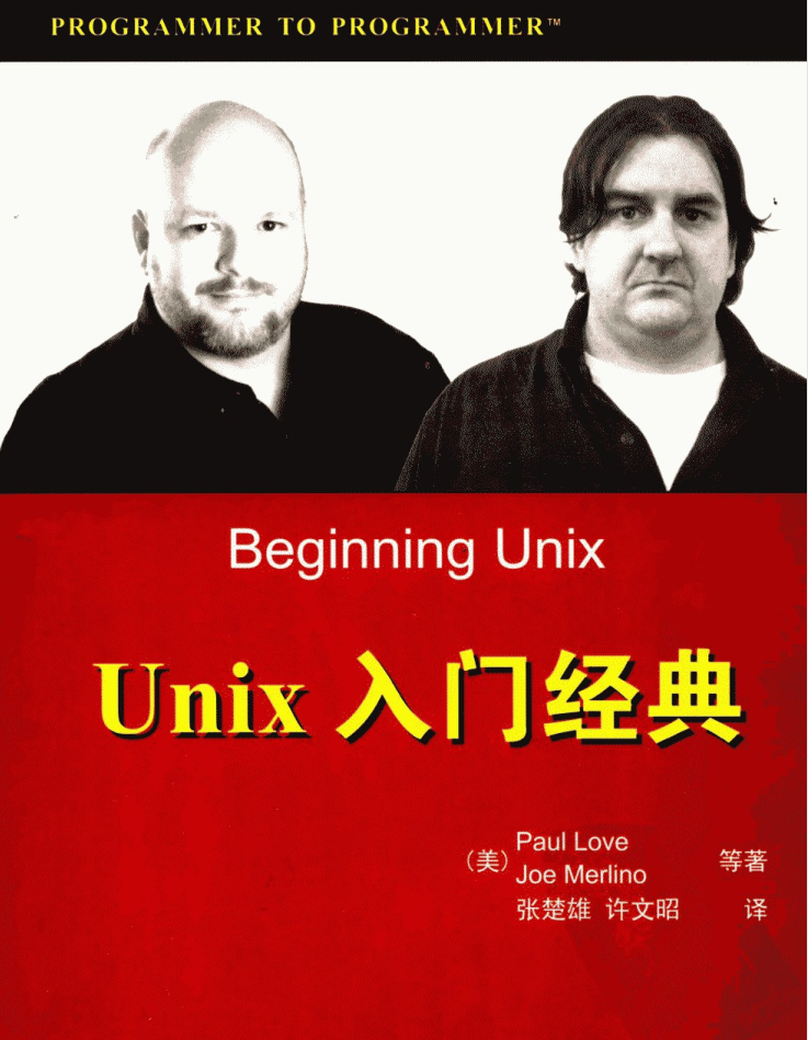 Unix入门经典_操作系统教程 Unix入门经典_操作系统教程