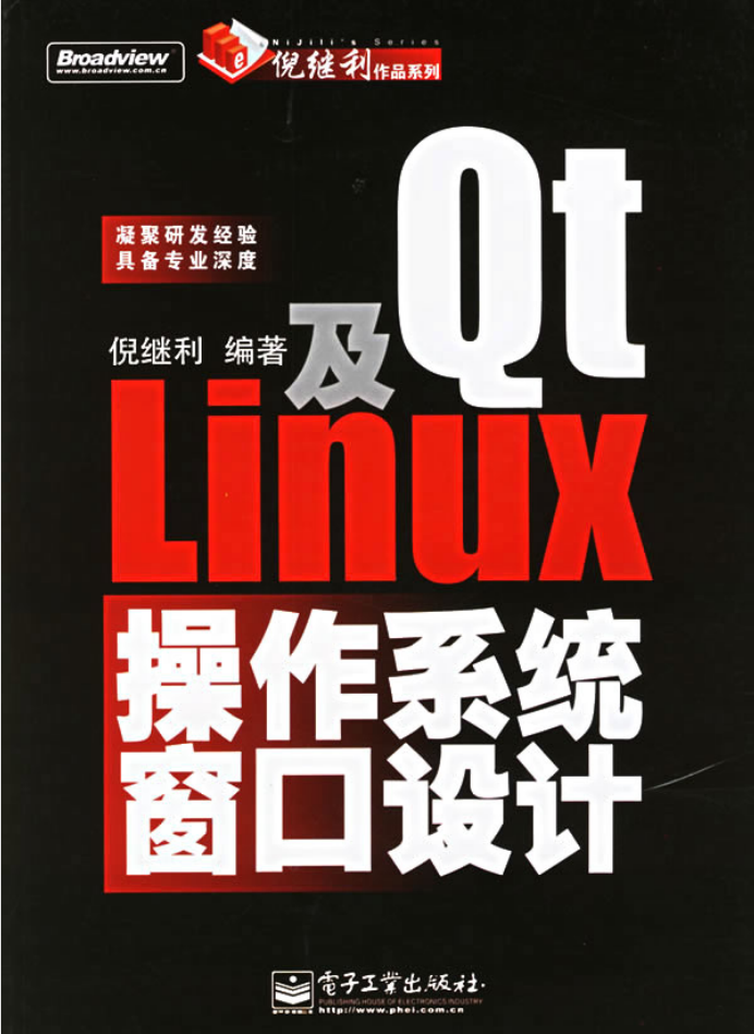 Qt及Linux操作系统窗口设计_操作系统教程 Qt及Linux操作系统窗口设计_操作系统教程