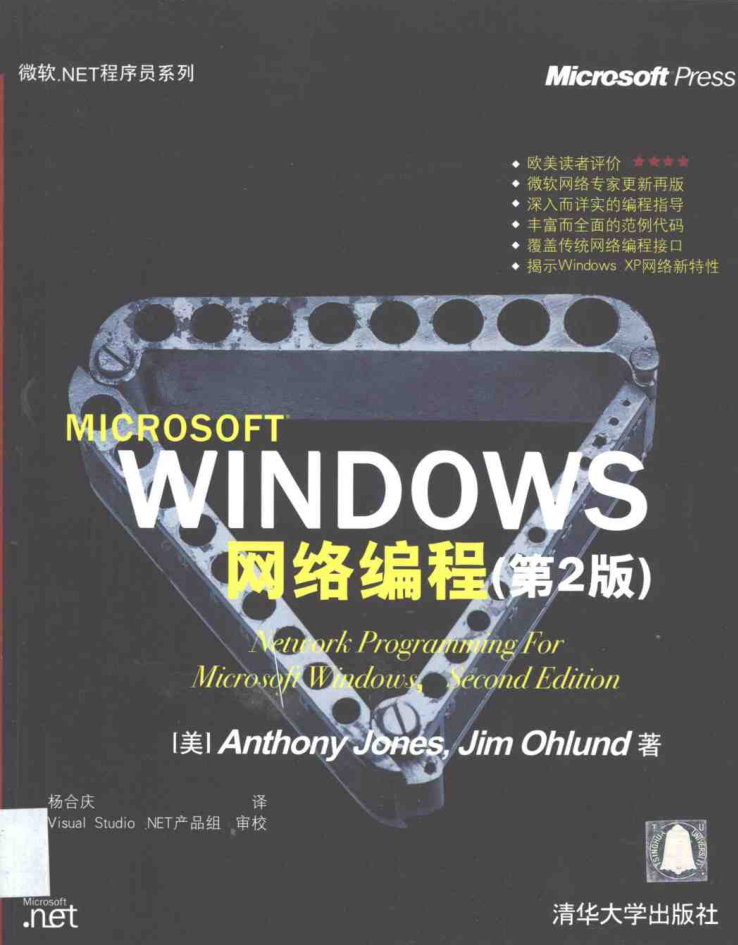 Windows网络编程(第二版)_操作系统教程 Windows网络编程(第二版)_操作系统教程