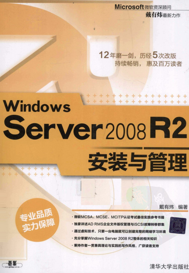 Windows Server 2008 R2安装与管理_操作系统教程 Windows Server 2008 R2安装与管理_操作系统教程