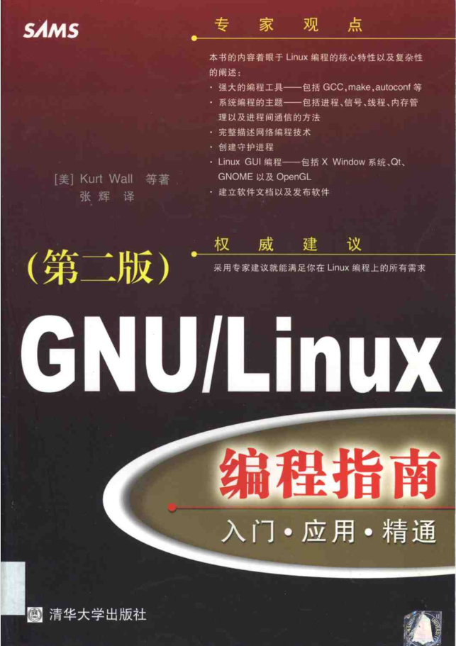 GNU.Linux.编程指南 第二版_操作系统教程 GNU.Linux.编程指南 第二版_操作系统教程